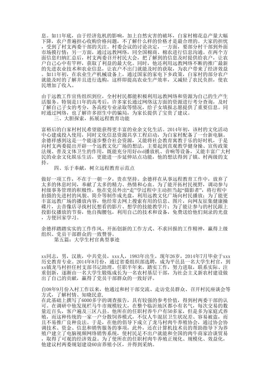 大学生志愿者典型事迹(精选多 篇).docx_第5页
