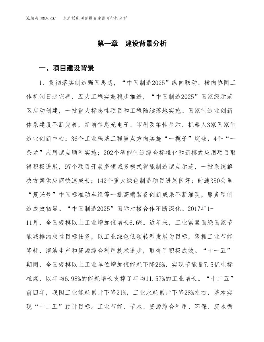 水浴摇床项目投资建设可行性分析.docx_第3页