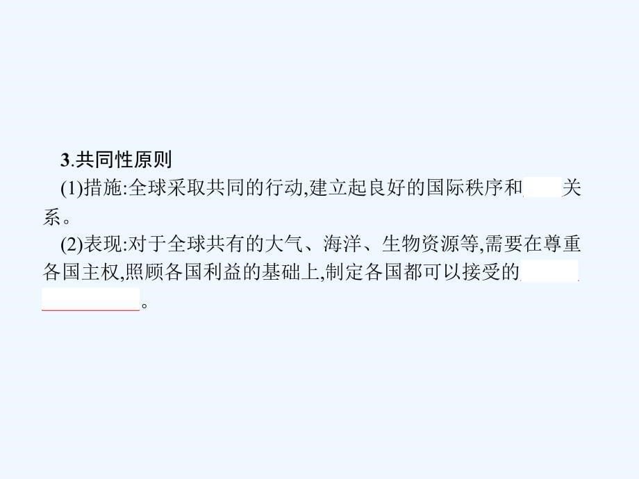 2017-2018学年高中地理 第二单元 走可持续发展之路 2.2 可持续发展的基本内涵 鲁教版必修3_第5页