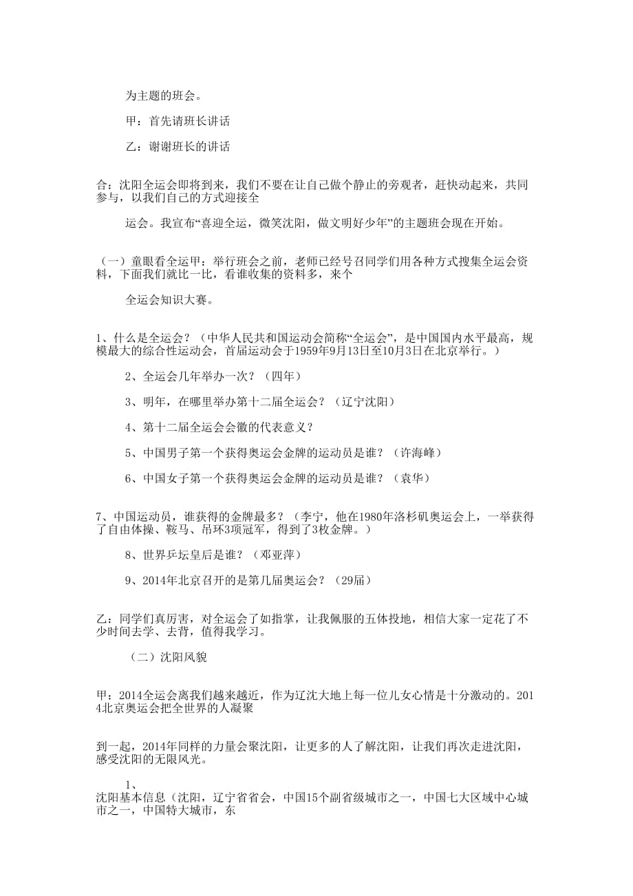 全运会 口号.docx_第3页