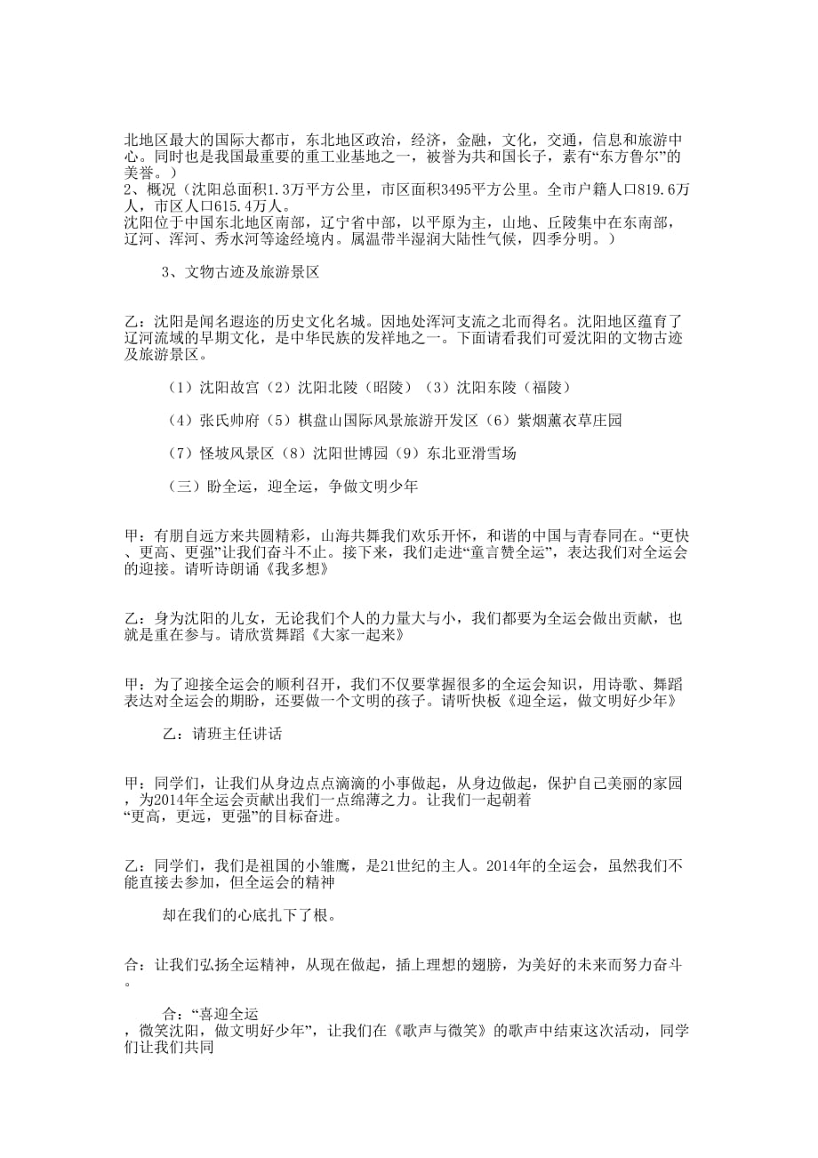 全运会 口号.docx_第4页