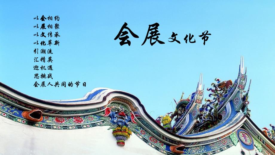 中国国际会展文化节-十周年邀约._第2页