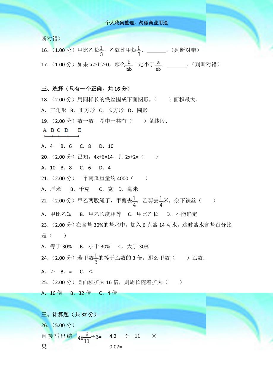 2018年北师大版小升初数学考试(34)_第4页
