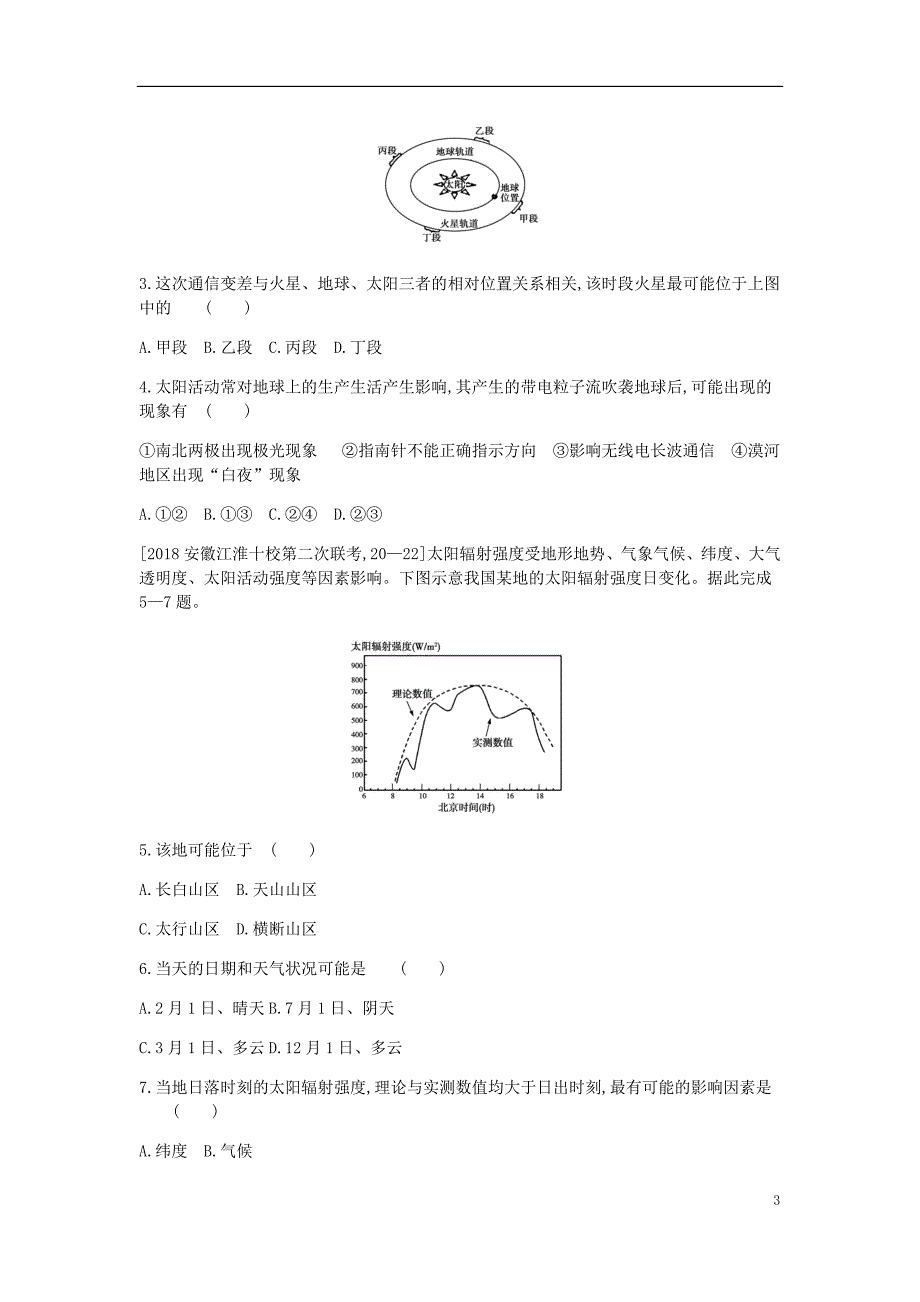 （全国版）2019版高考地理一轮复习 第二单元 行星地球考题_第3页