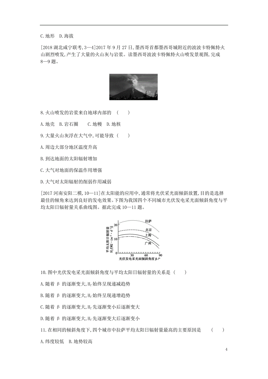 （全国版）2019版高考地理一轮复习 第二单元 行星地球考题_第4页