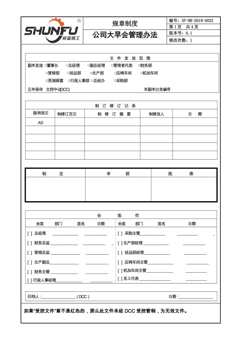 公司大早会管理制度及流程_第1页