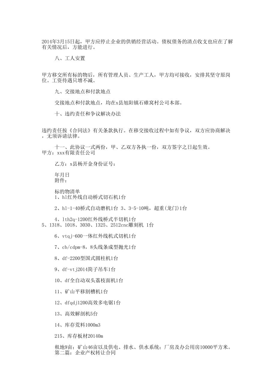 公司企业产权转让合同协议书(精选多 篇).docx_第2页