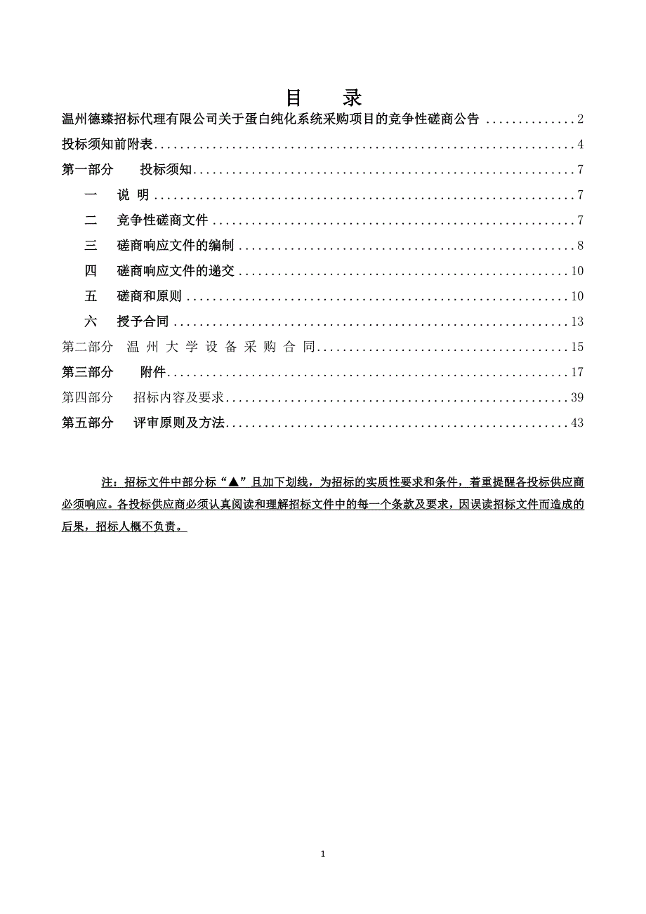 蛋白纯化系统采购招标文件_第2页