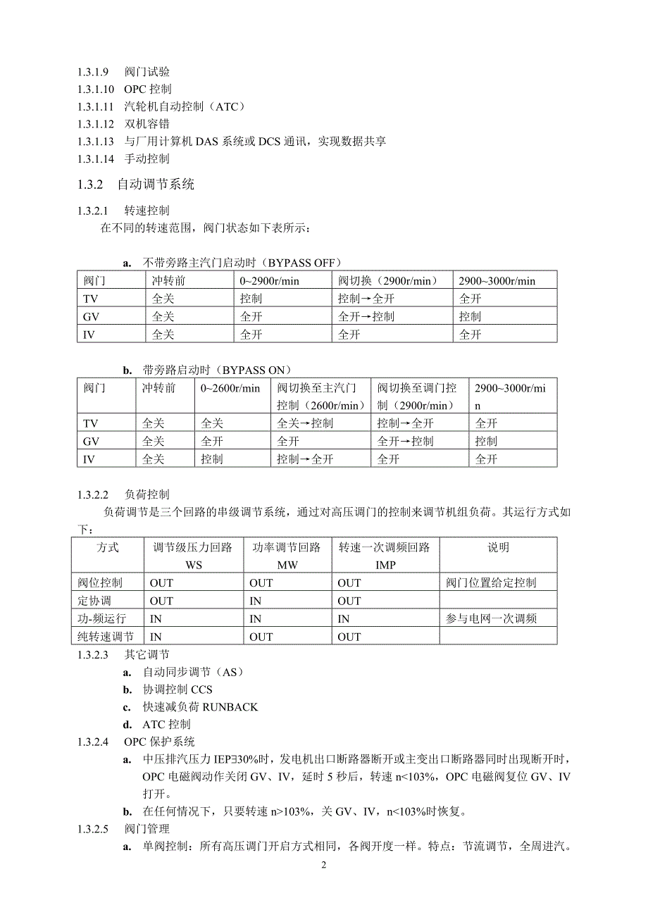 电厂的运行与维护讲解_第2页