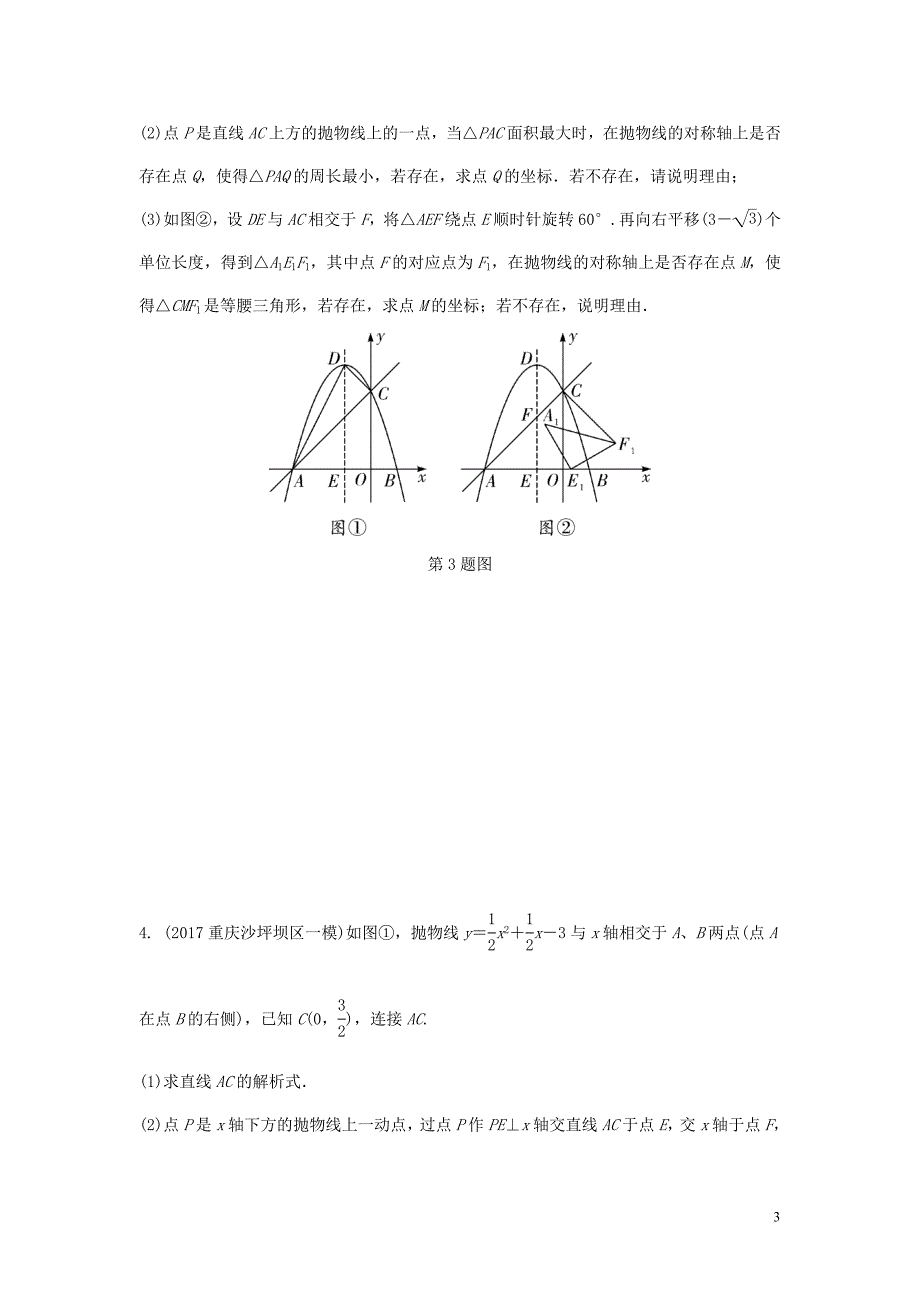 重庆市2018年中考数学题型复习-题型八 二次函数综合题 类型三 与等腰三角形有关的问题练习_第3页