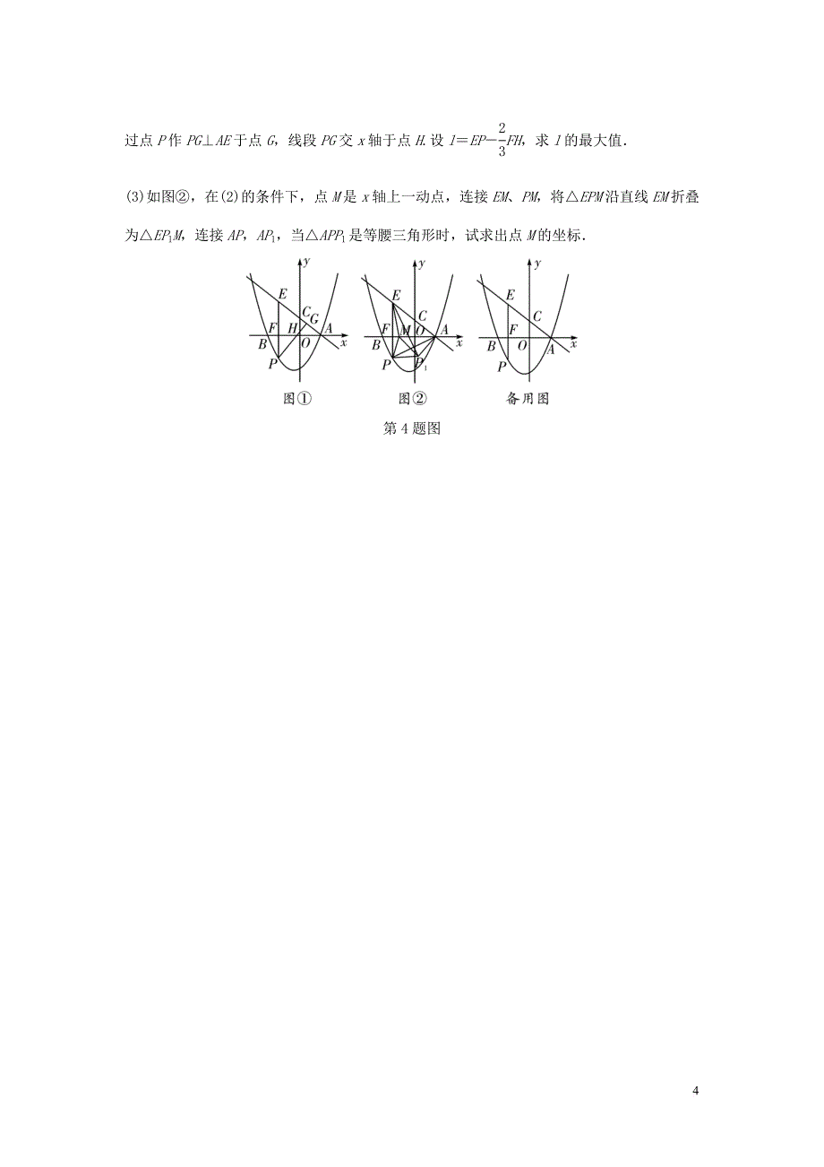 重庆市2018年中考数学题型复习-题型八 二次函数综合题 类型三 与等腰三角形有关的问题练习_第4页