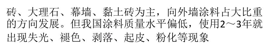 外墙外保温涂料起皮、鼓泡等问题解决措施精要_第2页