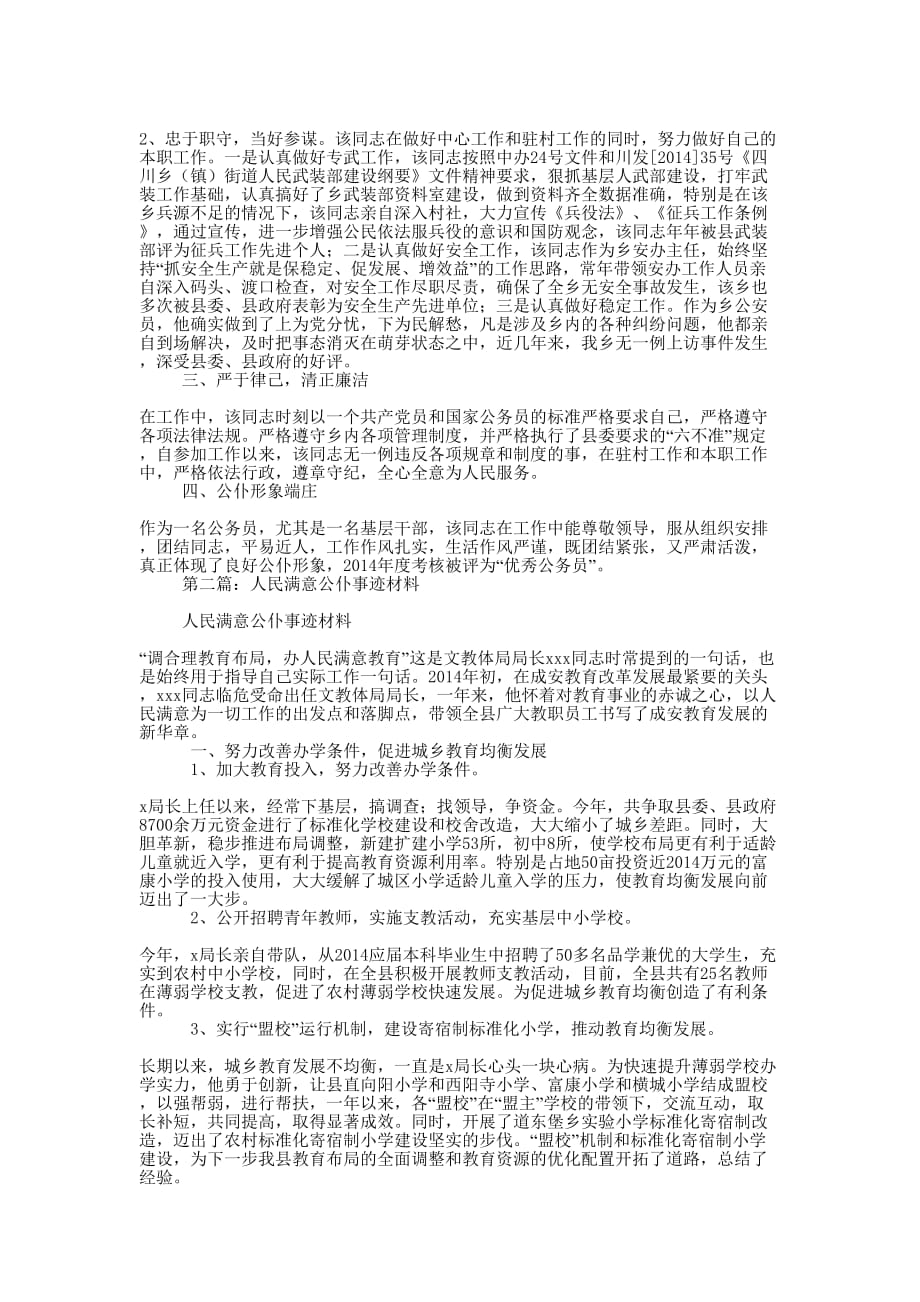 人民好公仆事迹 材料.docx_第2页