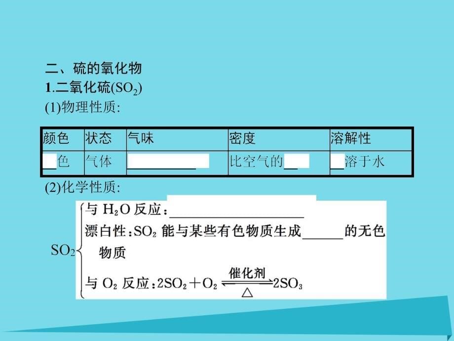 2017-2018学年高中化学 第四章 非金属及其化合物 第三节 硫和氮的氧化物（第1课时）硫及其氧化物 新人教版必修1_第5页