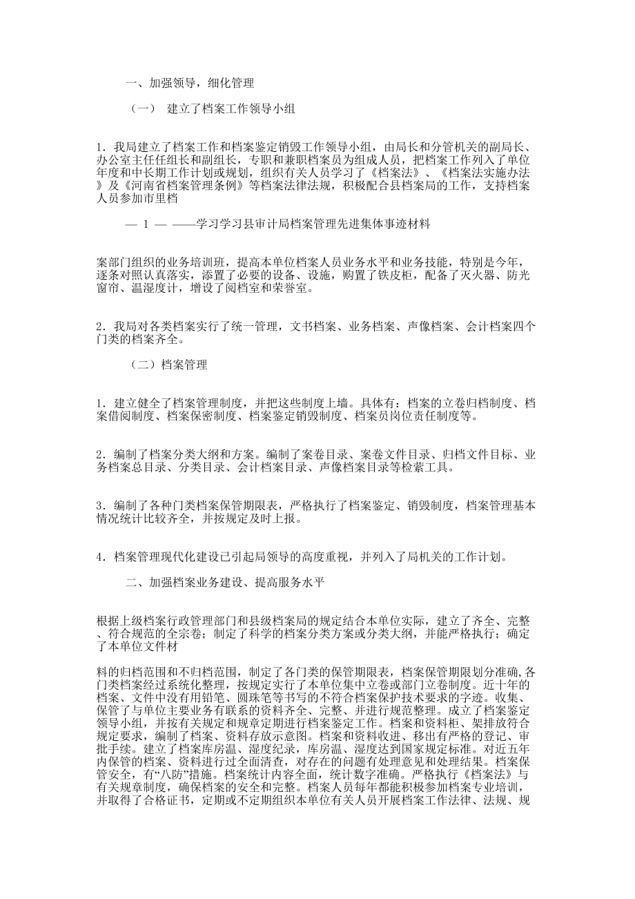 审计局自查报告(精选多 篇).docx_第2页