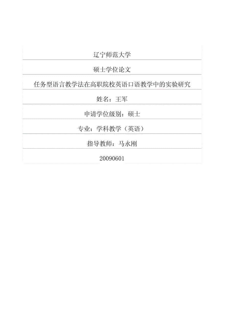 任务型语言教学法在高职院校英语口语教学中的实验研究_第1页