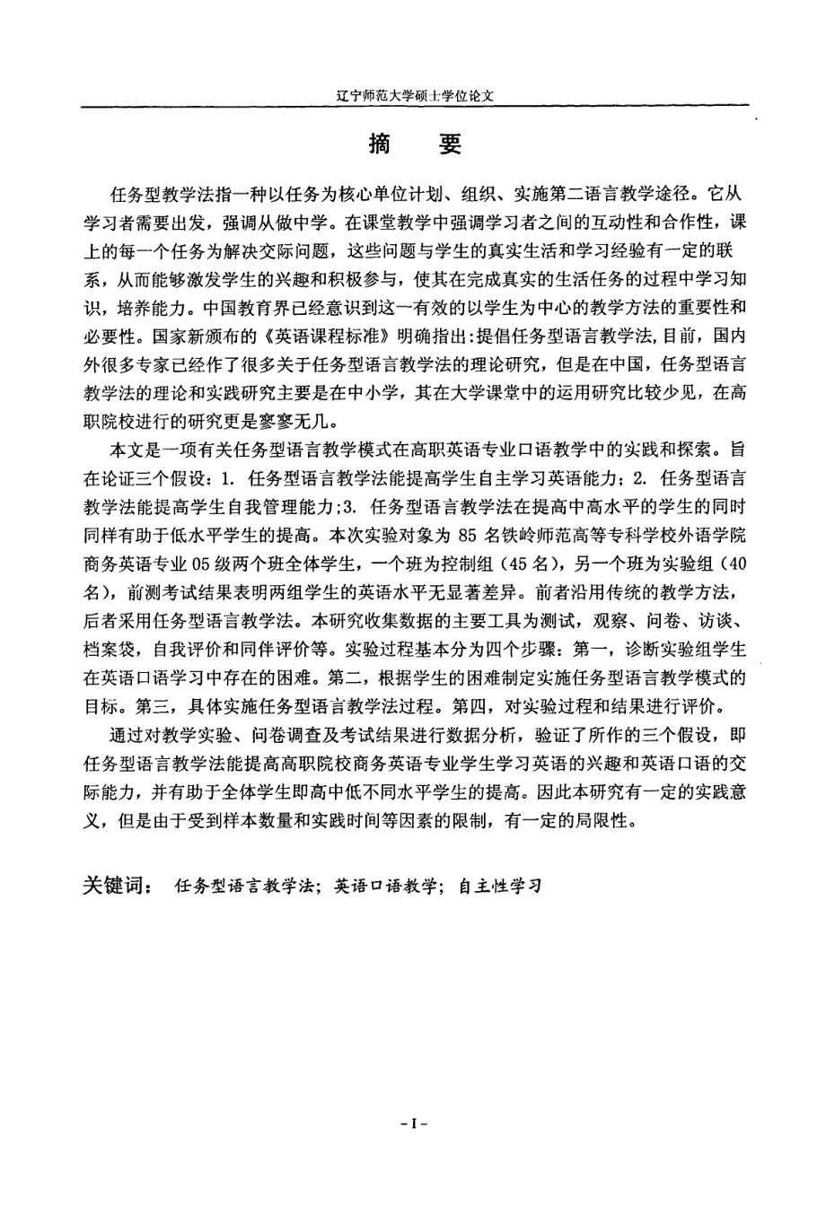 任务型语言教学法在高职院校英语口语教学中的实验研究_第2页