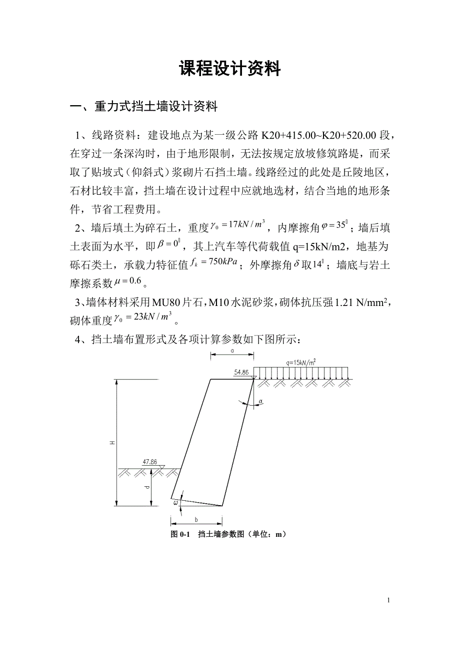 路基路面课程设计长安大学资料_第2页