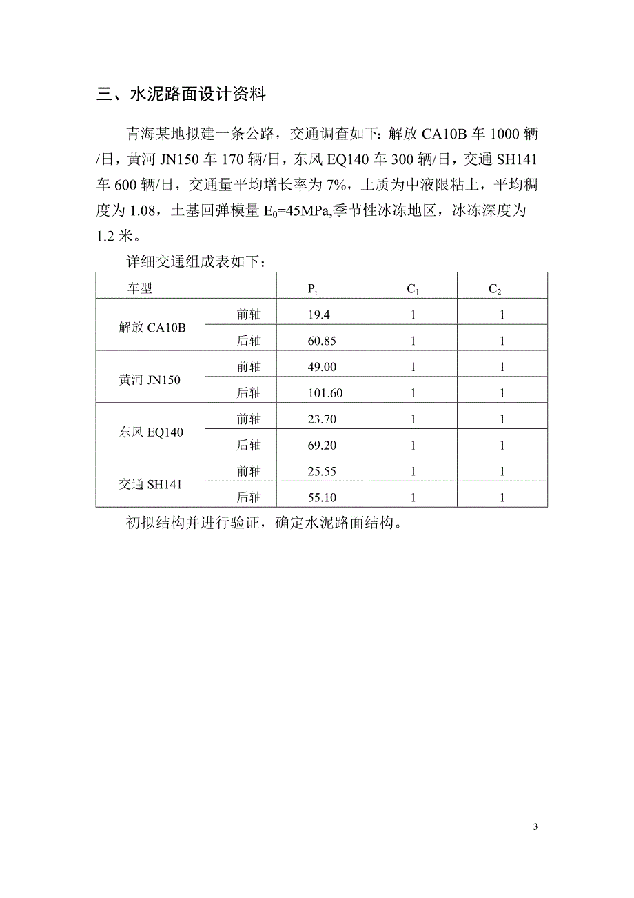 路基路面课程设计长安大学资料_第4页