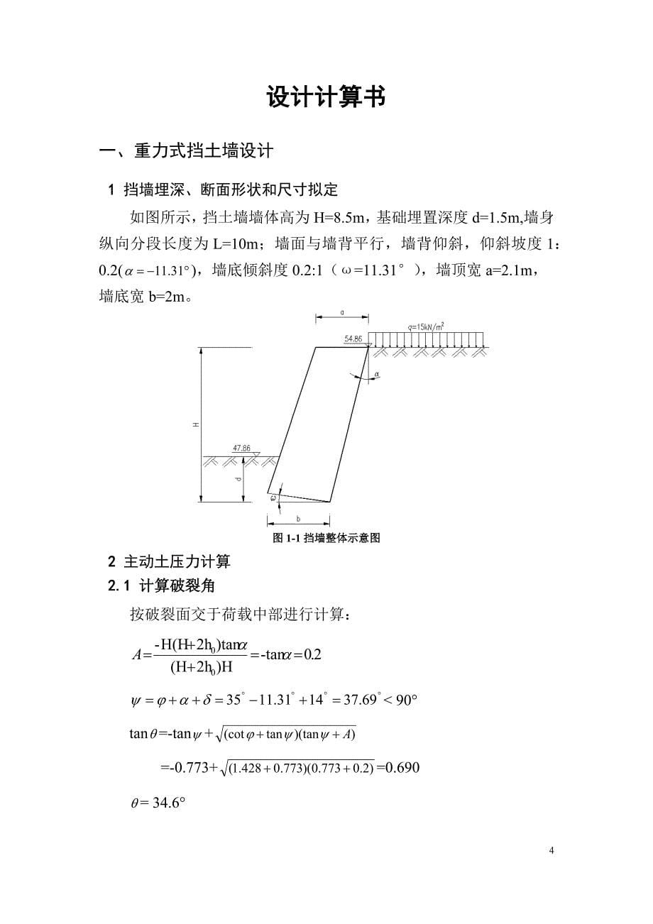 路基路面课程设计长安大学资料_第5页