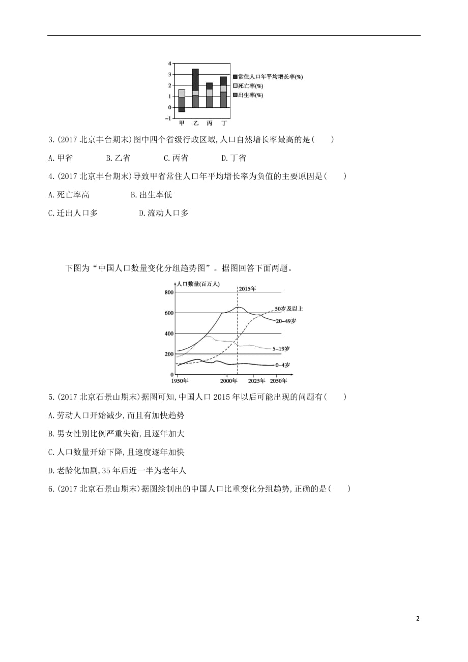 （北京专用）2019版高考地理一轮复习 第三部分 人文地理 第九单元 人口的变化单元闯关检测_第2页