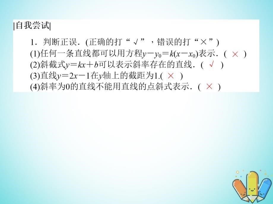 2017-2018学年高中数学 第二章 解析几何初步 2.1 直线与直线的方程 2.1.2.1课件 北师大版必修2_第5页