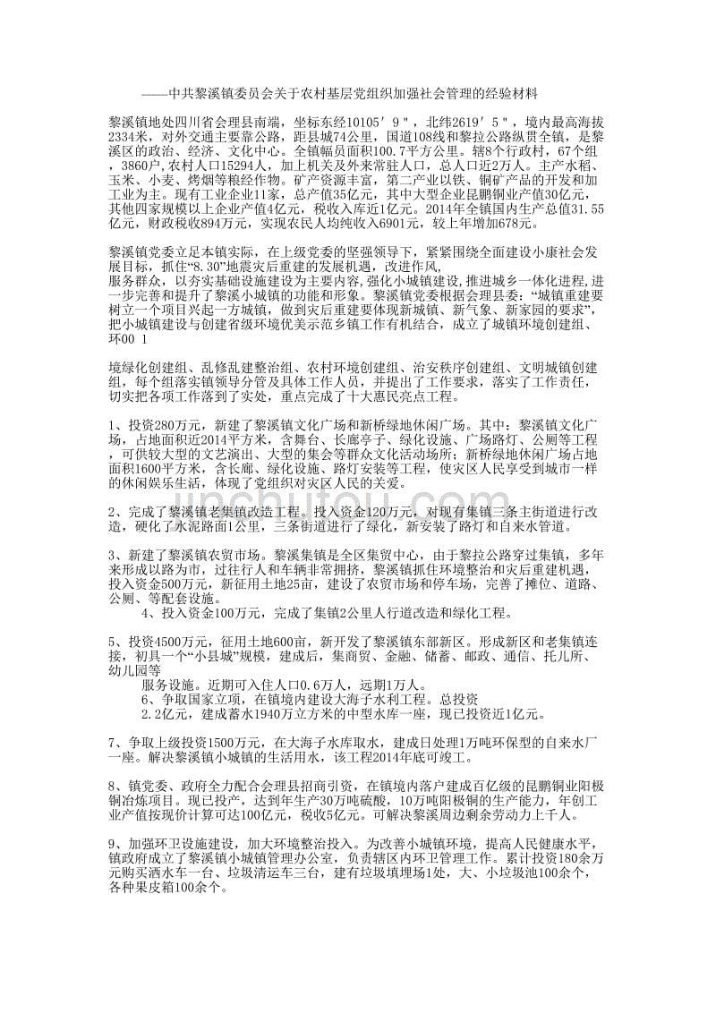 农村基层党组织经验材料(精选多 篇).docx_第5页