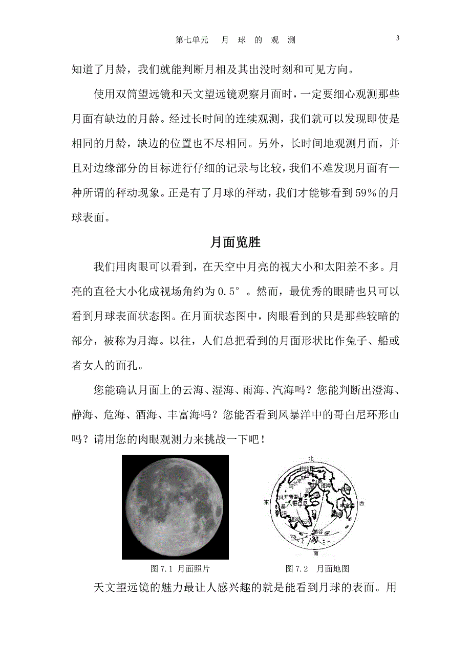 月球观测指南(精)_第3页