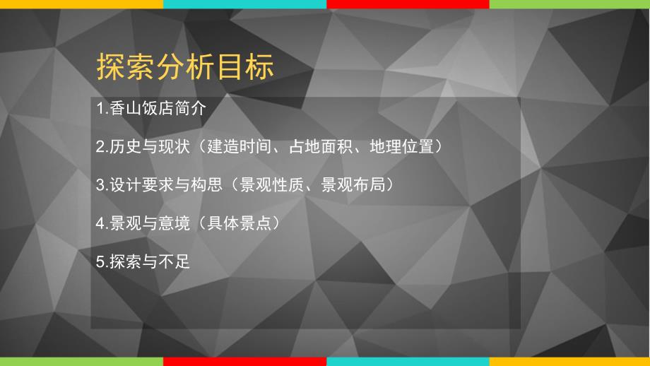 香山饭店景观建筑分析精要_第2页