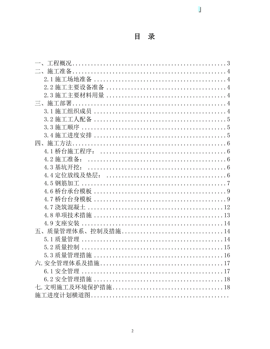 重力式桥台施工方案资料_第2页