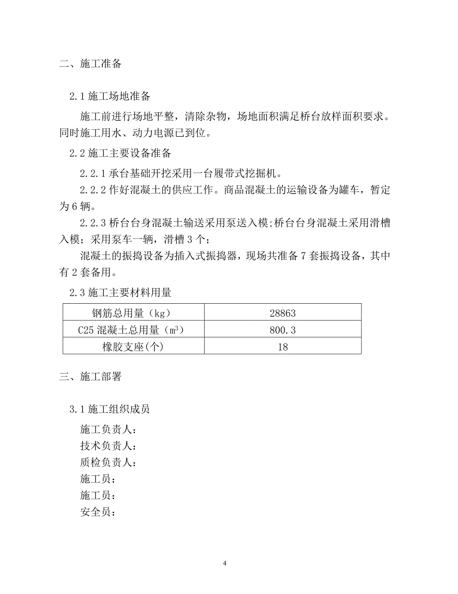 重力式桥台施工方案资料_第4页