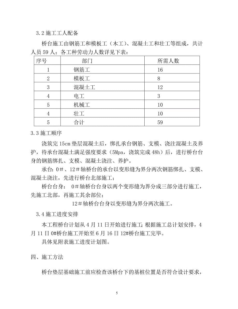 重力式桥台施工方案资料_第5页