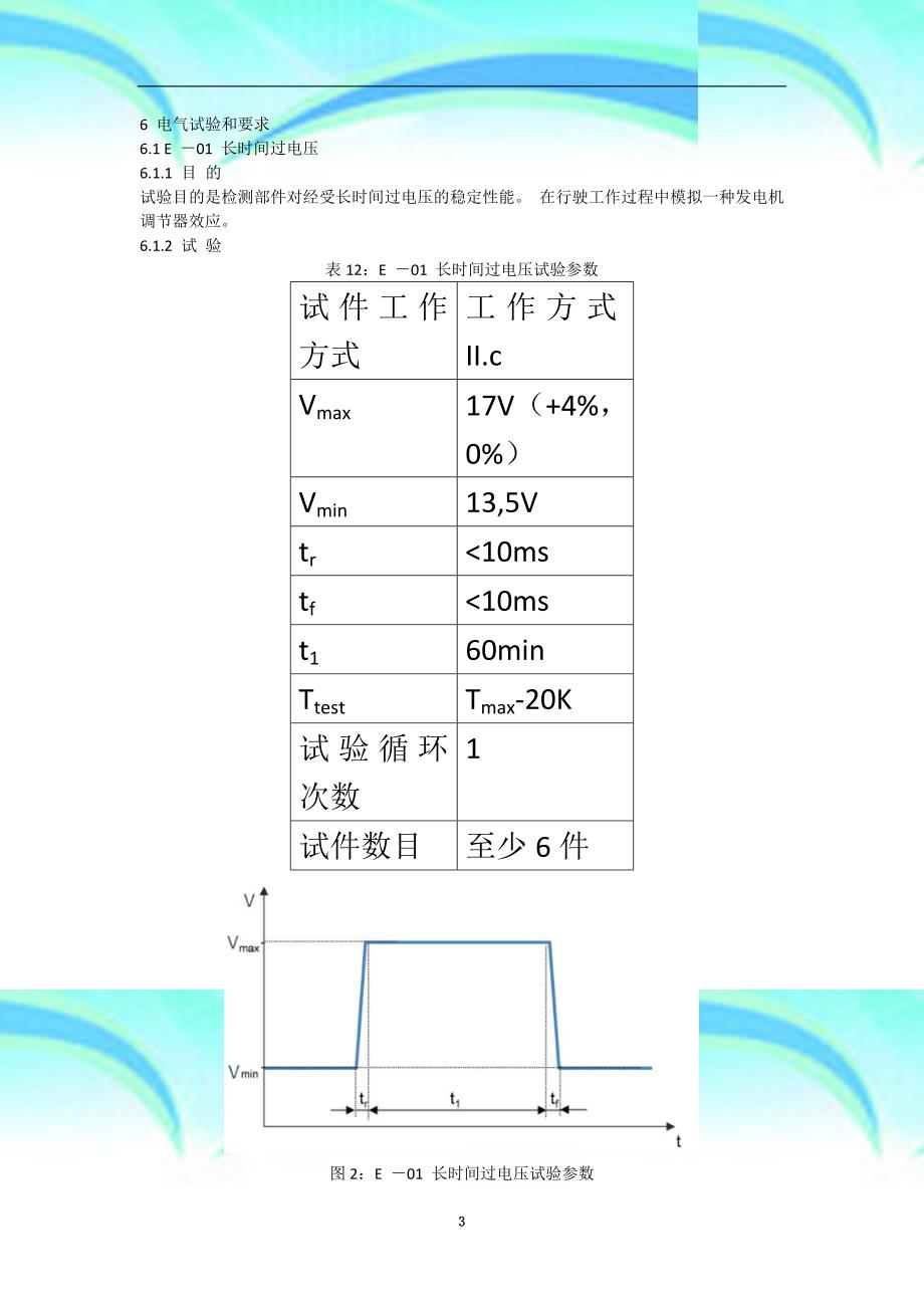 vw-电气部分_第3页