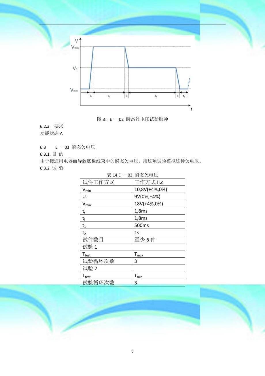 vw-电气部分_第5页