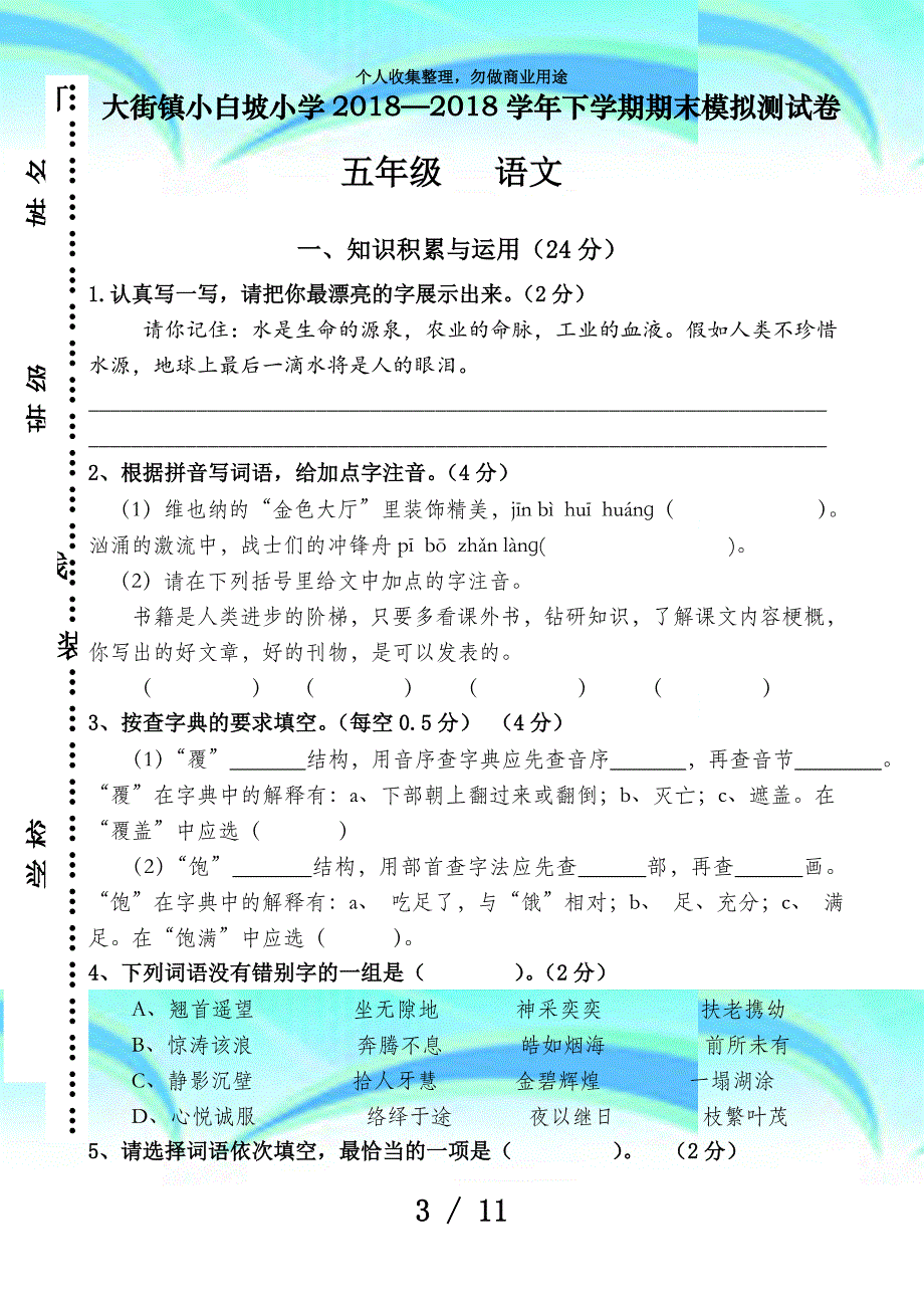 五年级下册语文考试精品_第3页