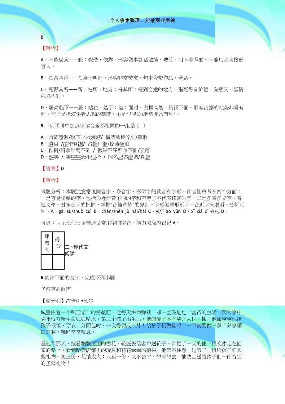 20182019年高中语文湖北高考测验模拟试卷【53】含答案考点及解析_第5页