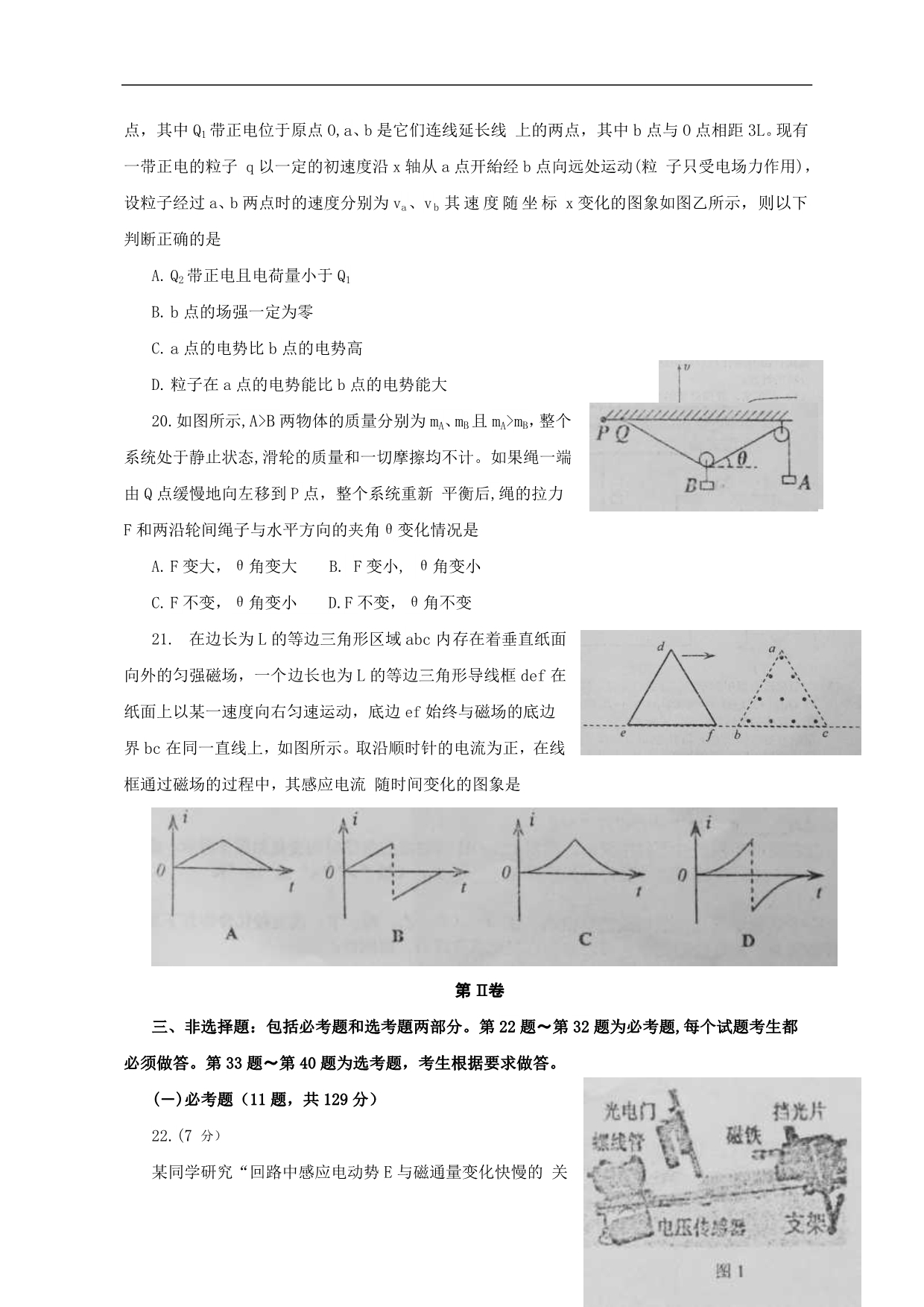 邯郸市高三考试物理试题讲解_第3页