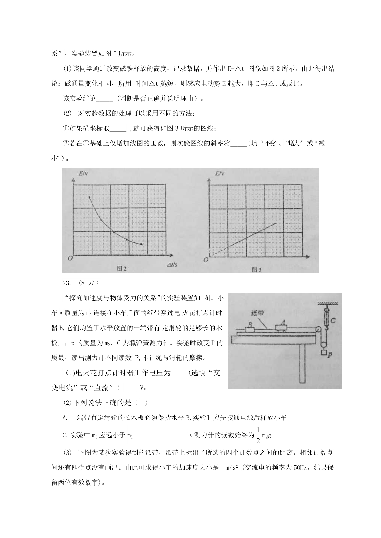 邯郸市高三考试物理试题讲解_第4页