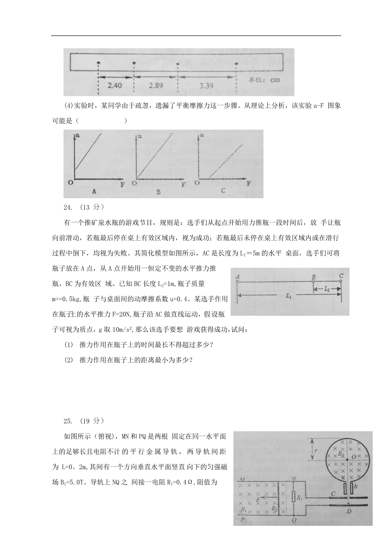 邯郸市高三考试物理试题讲解_第5页