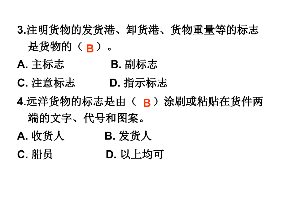 货物积载与系固评估题库2讲解_第3页