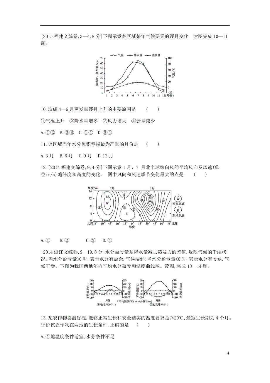 （全国版）2019版高考地理一轮复习 第三单元 地球上的大气考题_第4页