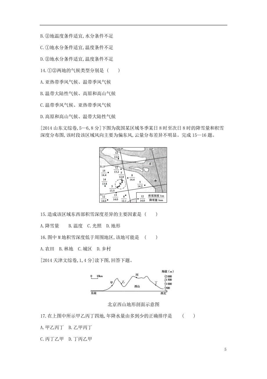 （全国版）2019版高考地理一轮复习 第三单元 地球上的大气考题_第5页