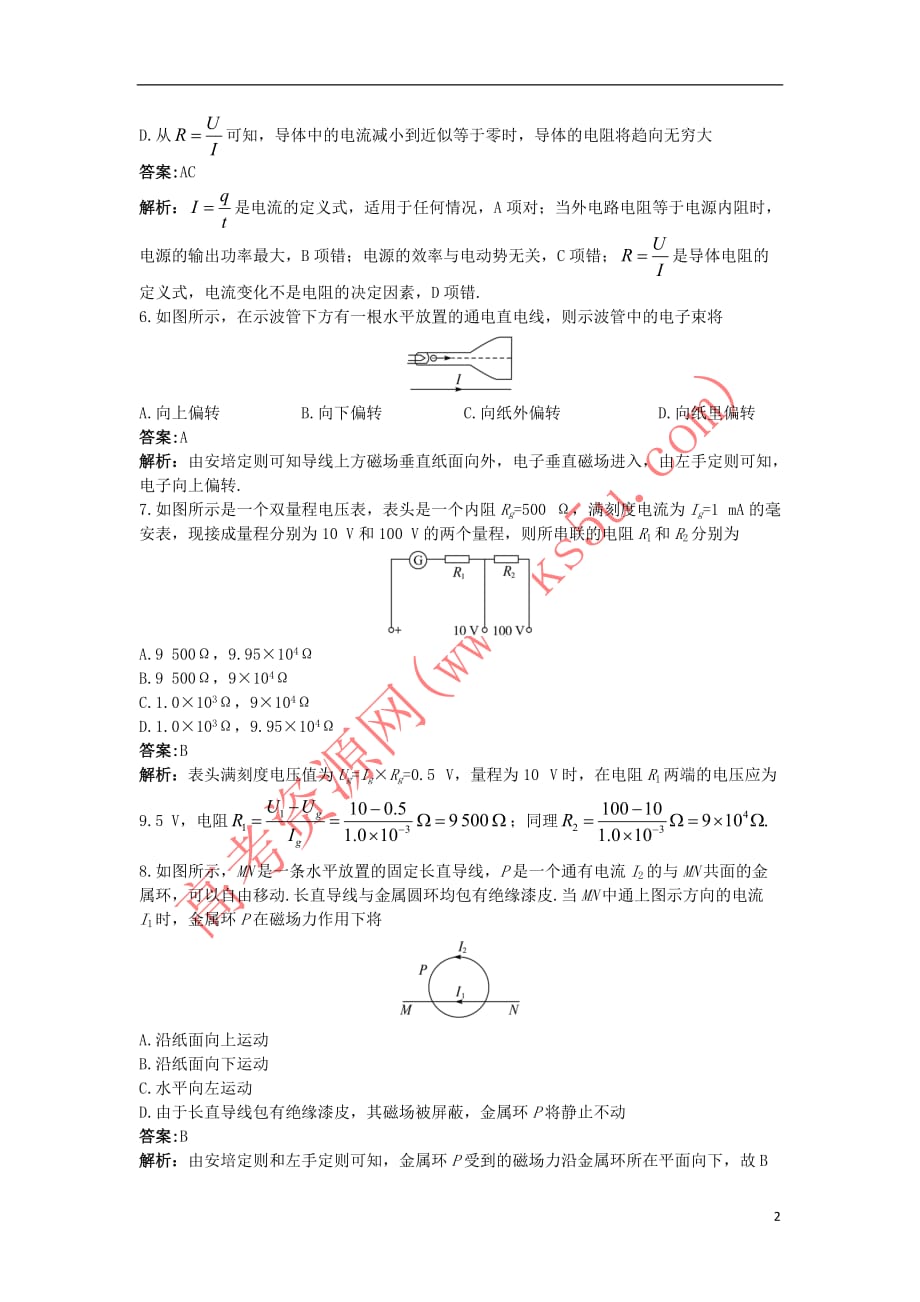 高中物理 模块综合（A卷）同步训练 新人教版选修3-1_第2页