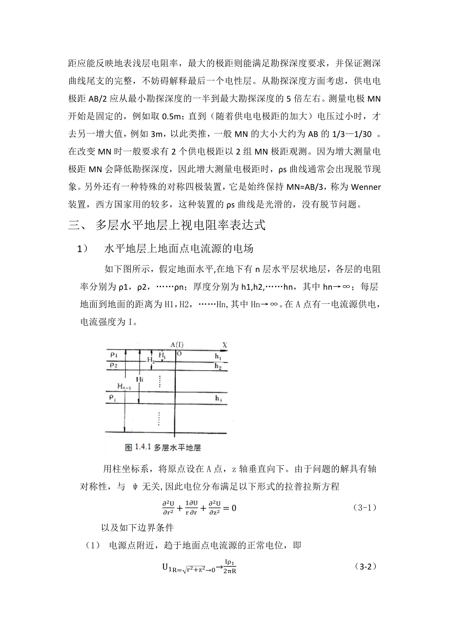 一维电测深正反演程序讲解_第2页