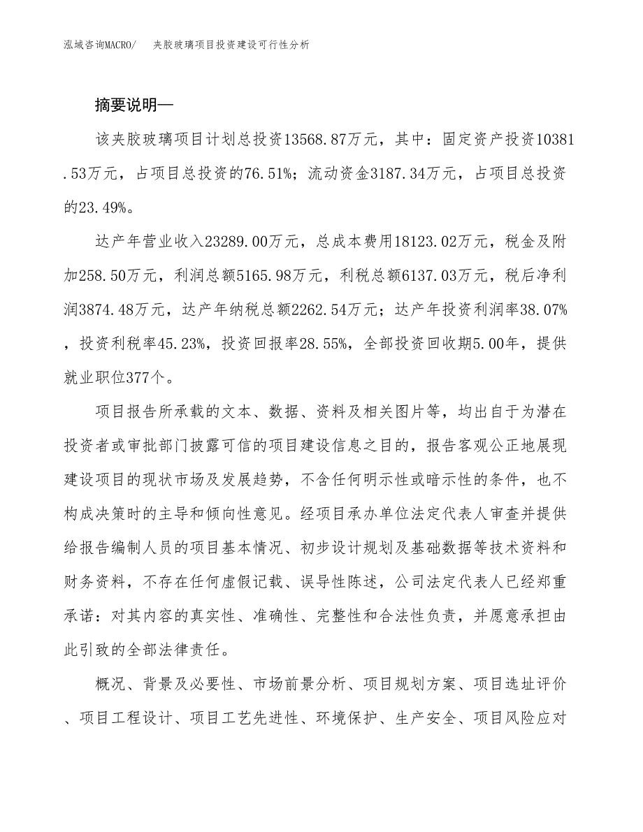 夹胶玻璃项目投资建设可行性分析.docx_第2页