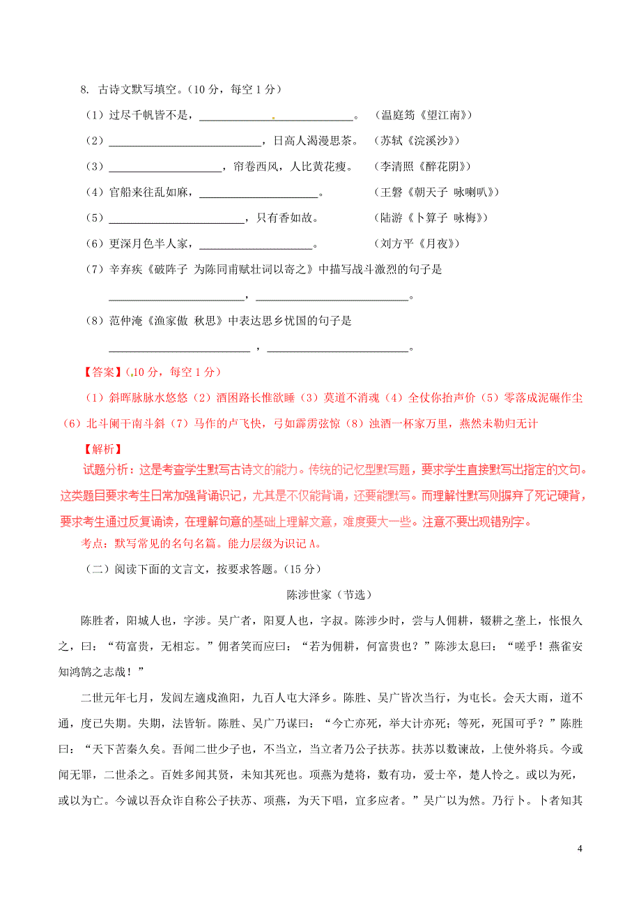 重庆市江津区四校2017届九年级语文上学期第二次联考试题(含解析)_第4页