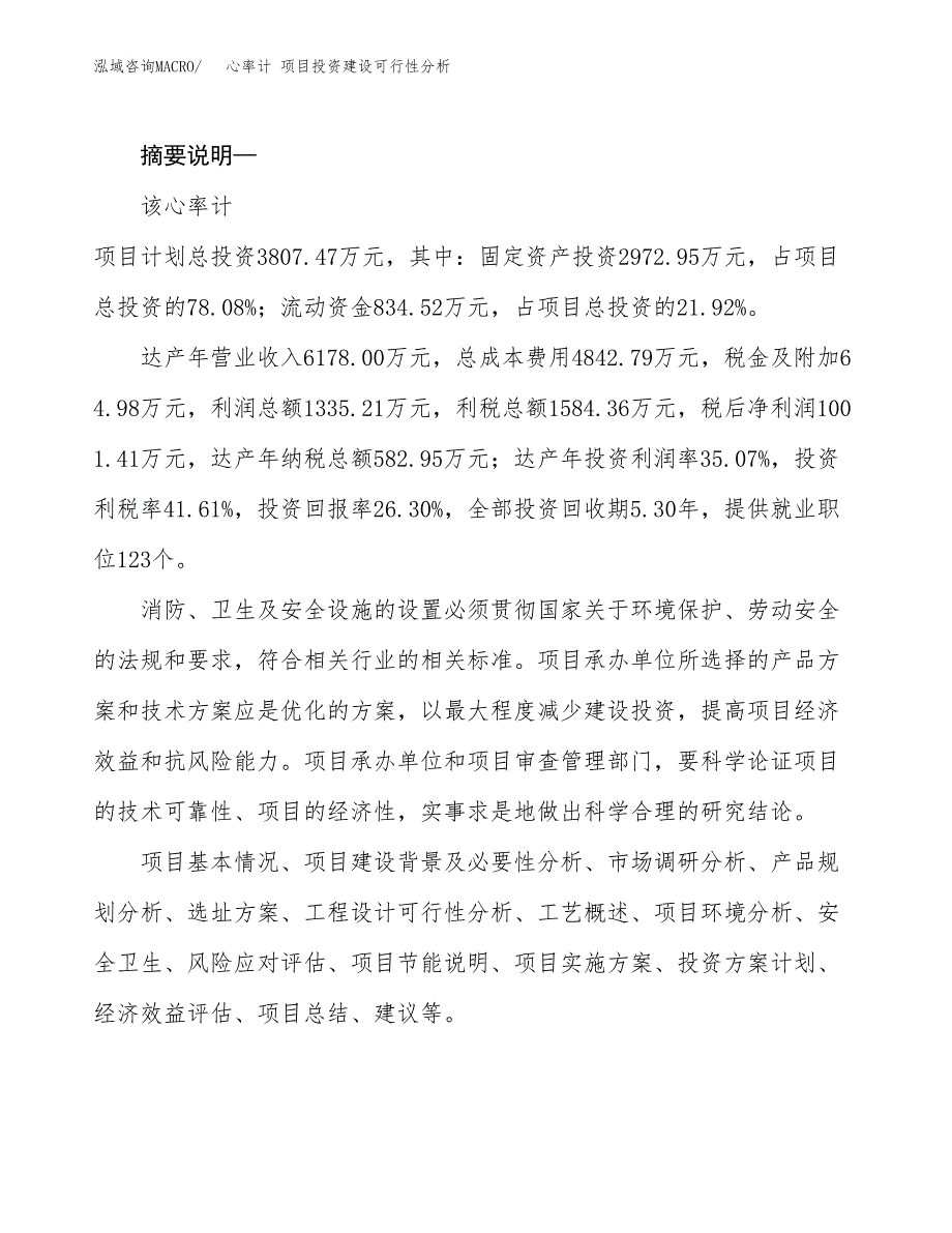 心率计 项目投资建设可行性分析.docx_第2页