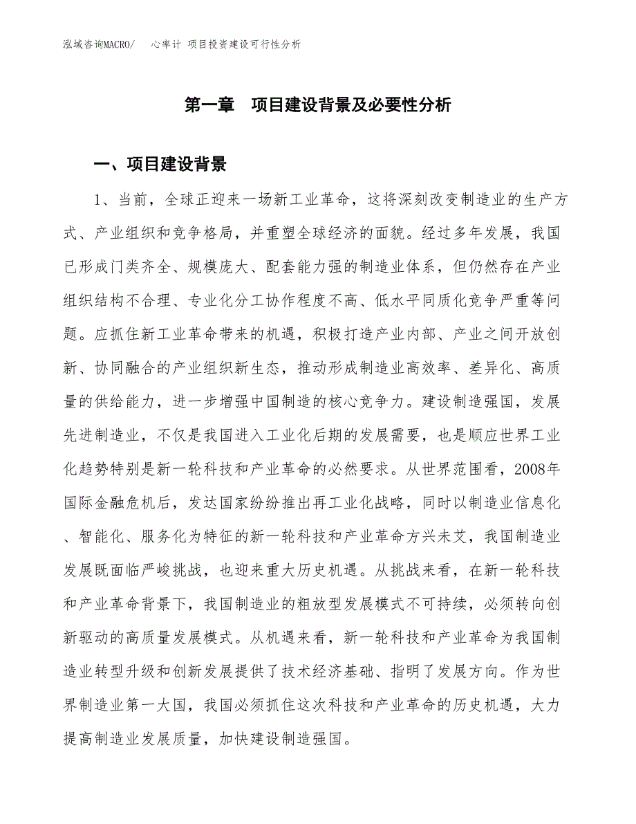 心率计 项目投资建设可行性分析.docx_第3页