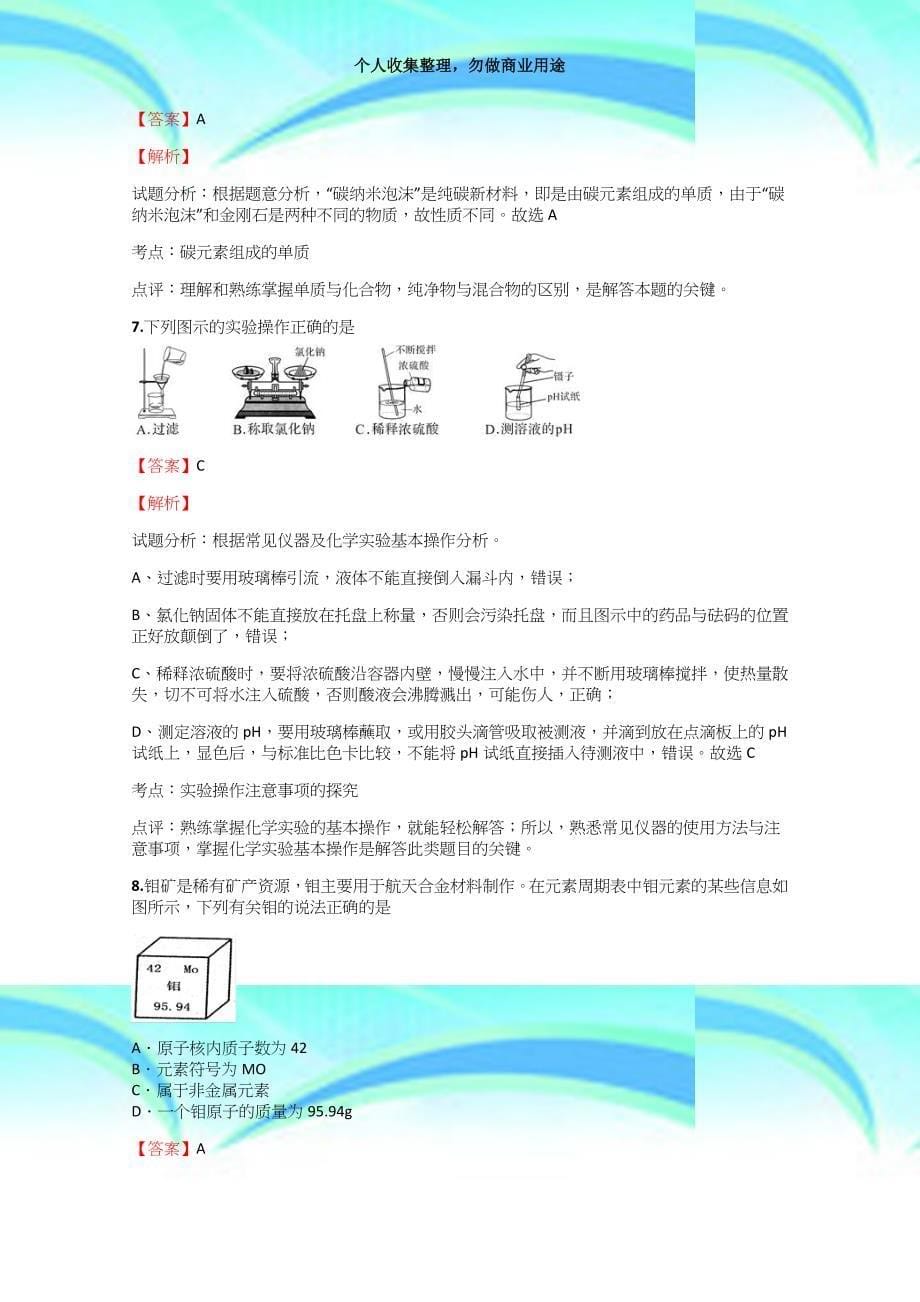 20182019年初中化学湖北中考诊断考试【19】含答案考点及解析_第5页