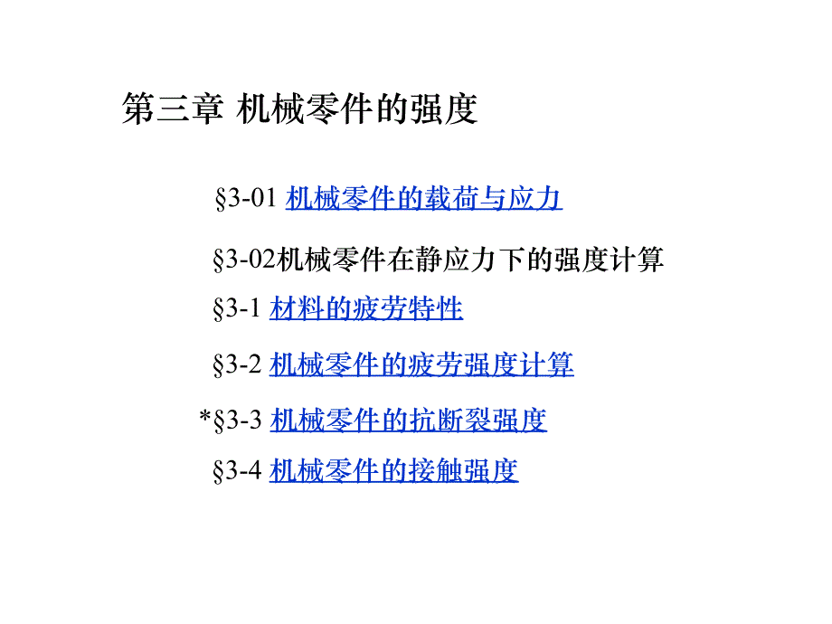 刘红俊老师的机械设计复习._第3页